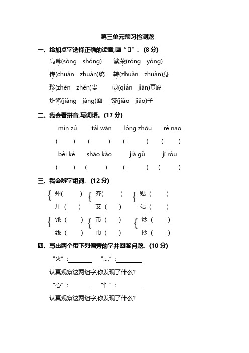 2年级语文下册第三单元预习检测题,含答案_PDF压缩