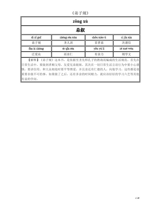 弟子规全文及解释
