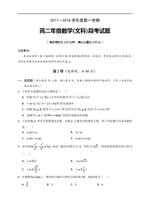 海南省文昌中学2017-2018学年高二上学期期中考试数学(文)试题 Word版含答案