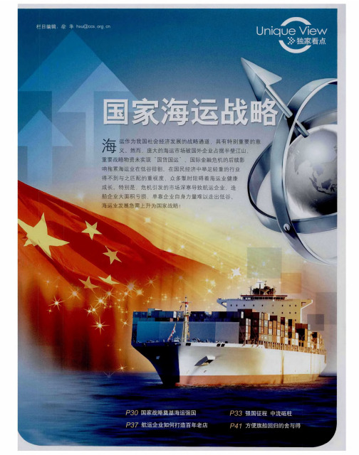 国家海运战略——国家战略奠基海运强国