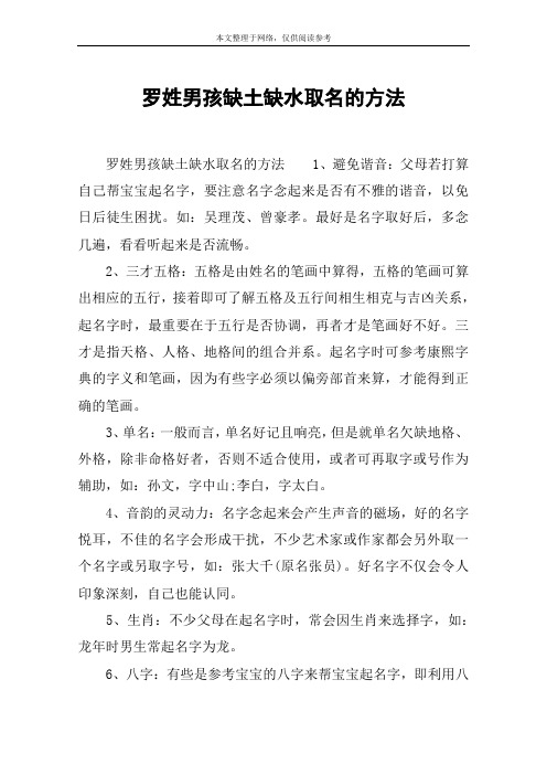 罗姓男孩缺土缺水取名的方法