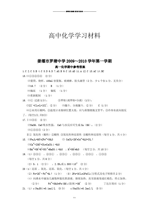 人教版高中化学必修一第一学期期中考试高一化学试题参考答案.docx