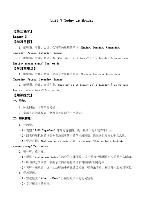 四年级下英语学案-Unit 7 Today is Monday Lesson 3  北师大版