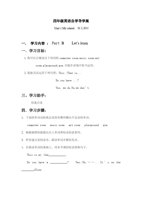 人教版四年级英语下册Unit 1 My school第五课时导学案及答案