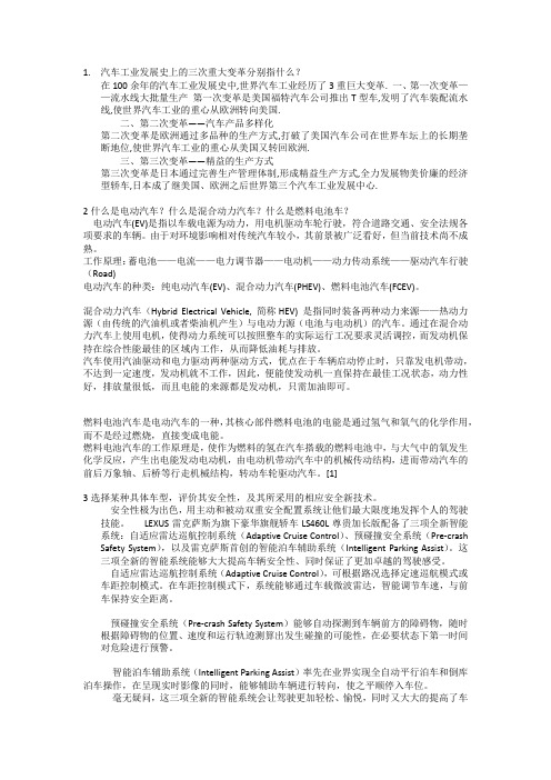 汽车工业发展史上的三次重大变革