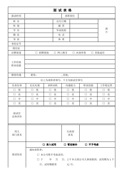 面试表格(标准版)