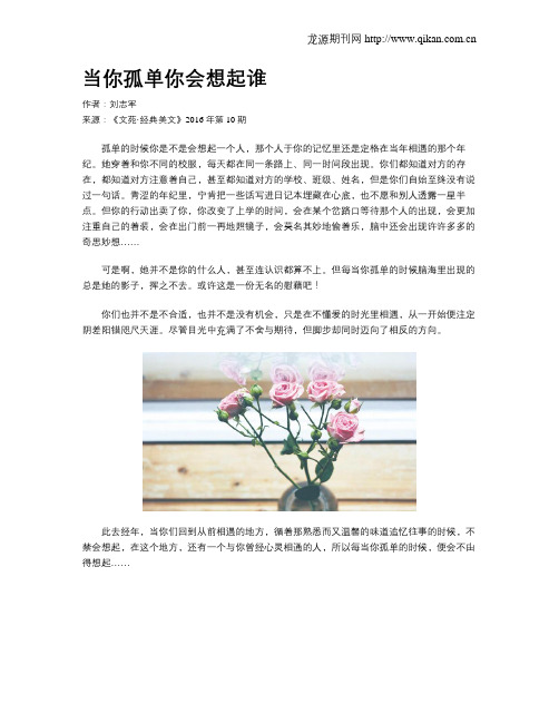 当你孤单你会想起谁