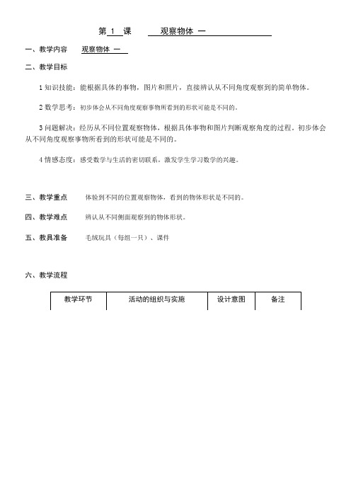 二年级上册数学教案-1.1观察物体一冀教版