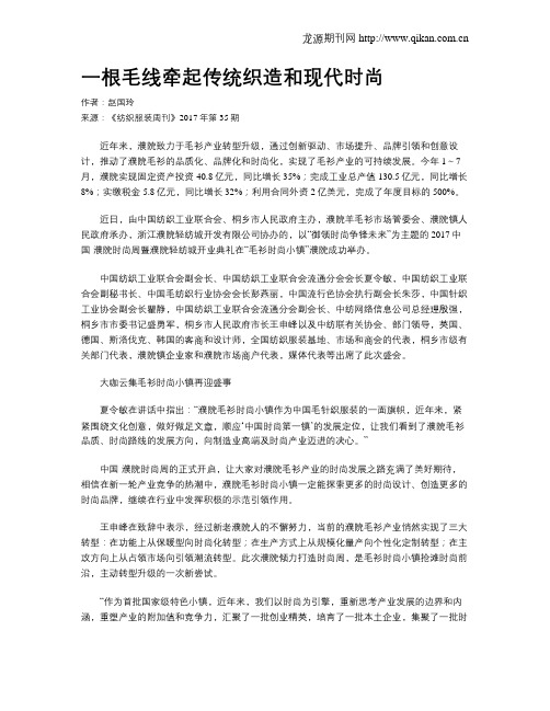 一根毛线牵起传统织造和现代时尚