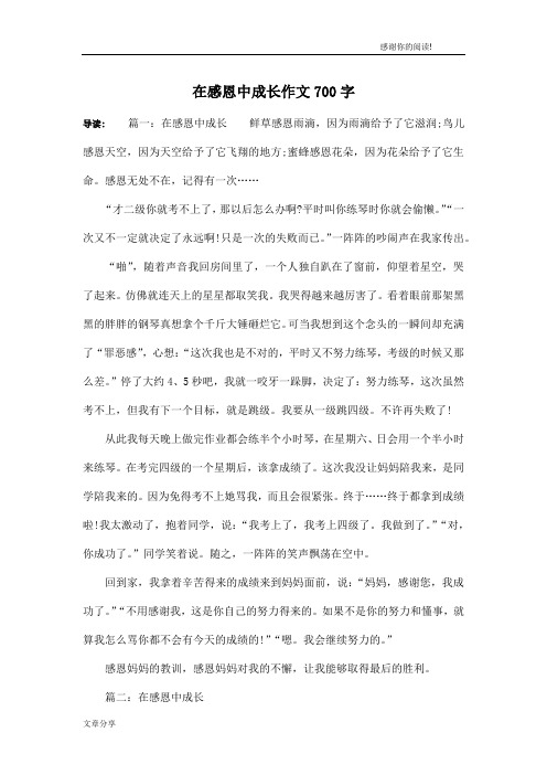 在感恩中成长作文700字