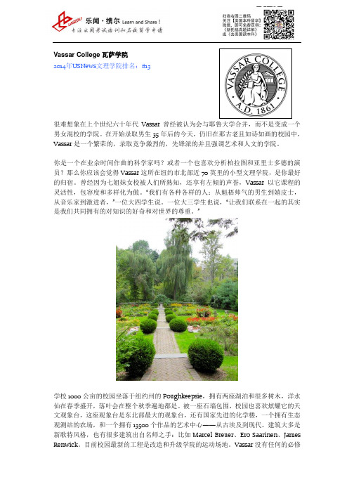 【美国前50文理学院】瓦萨学院