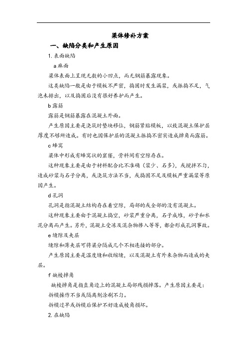 预制梁修补方案设计