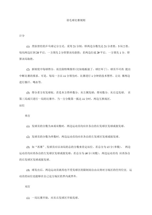 羽毛球比赛简单规则