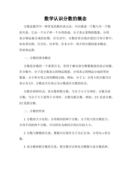 数学认识分数的概念