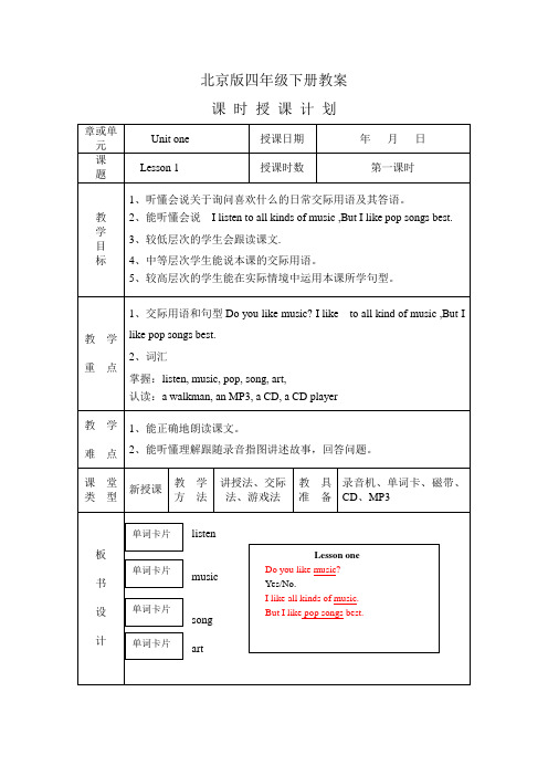 北京版四年级下册教案
