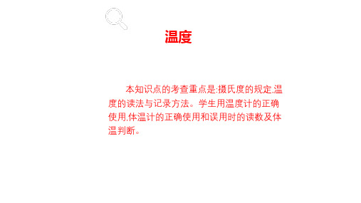 八年级物理：温度课件(含思维导图)