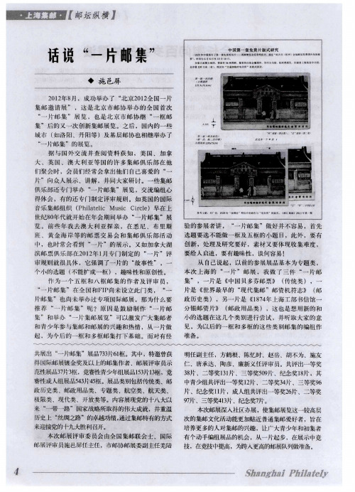 话说“一片邮集”