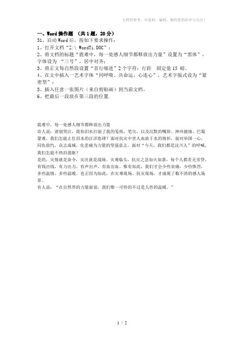 初中信息技术WORD操作题