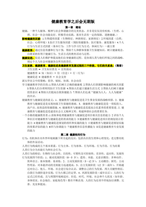 健康教育学(广药版 )