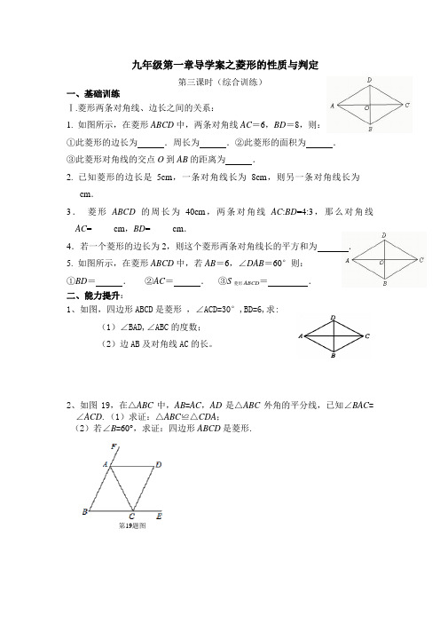 菱形的性质与判定 导学案(3)