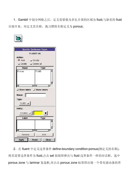 多孔介质设置