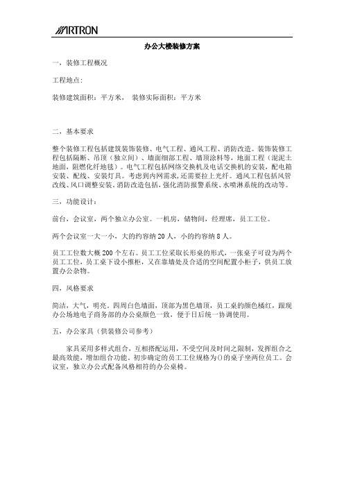 办公楼装修计划及预算