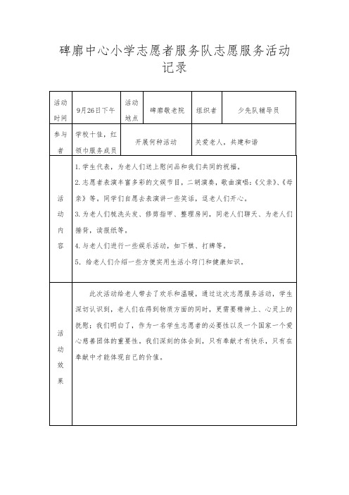 志愿者活动记录
