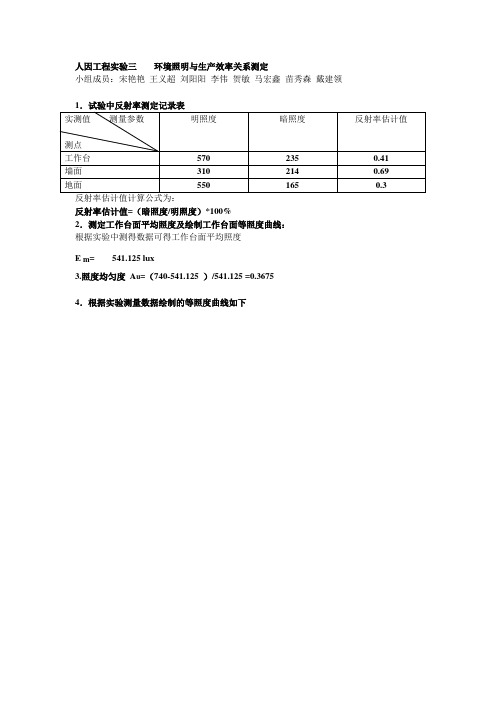 人因工程三实验报告