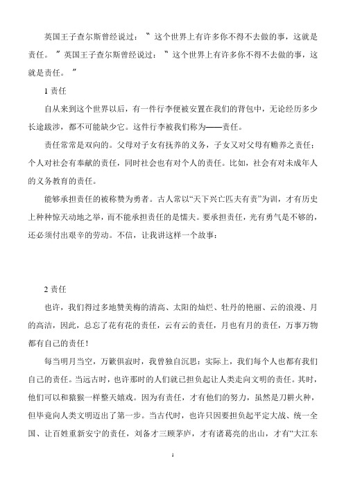责任的作文名言