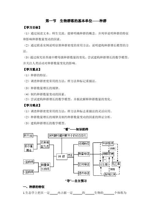 苏教版高中生物必修3 3.1《生物群落的基本单位——种群》导学案
