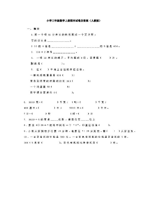 小学三年级数学上册期末试卷及答案