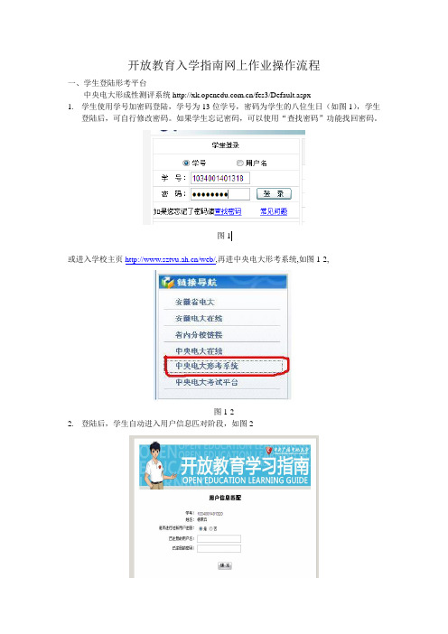 最新电大入学指南网上作业操作流程