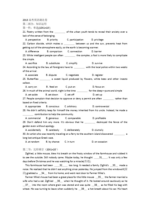 2013高考英语湖北卷word版(含答案)