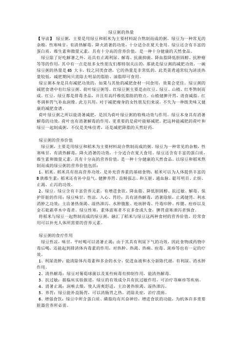 绿豆粥的热量