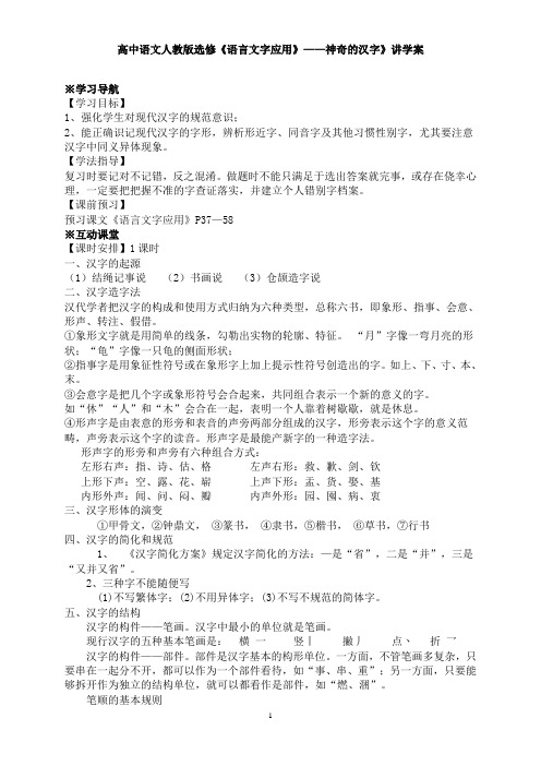 《神奇的汉字》讲学案