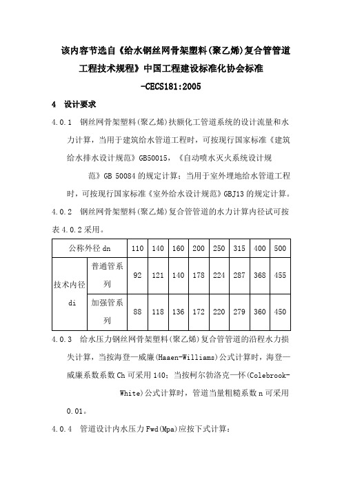 钢丝网骨架塑料聚乙烯复合管施工方法.