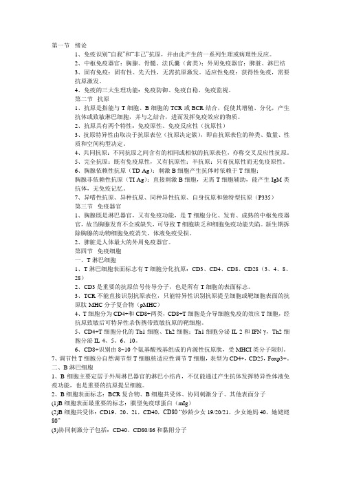 免疫学笔记
