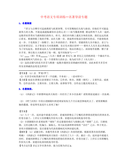 【最全整理】2021年河南中考语文名著导读巩固重点题材