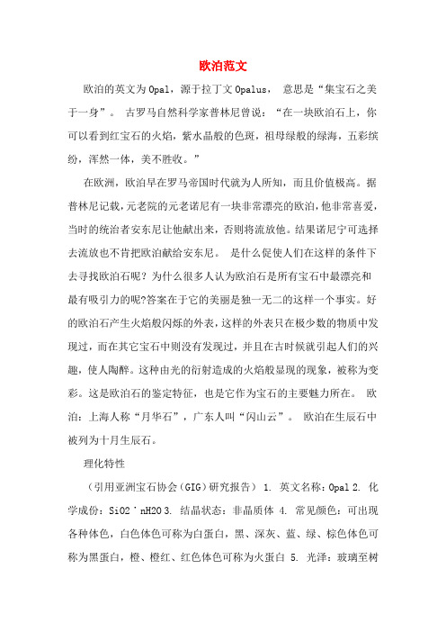 欧泊范文