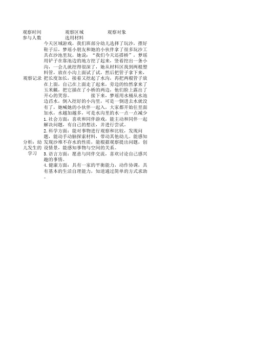 幼儿园观察记录表(列举案例)