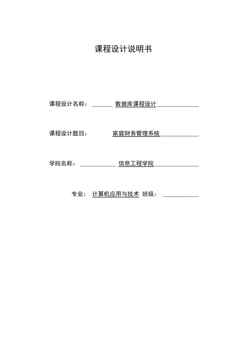 家庭财务管理系统