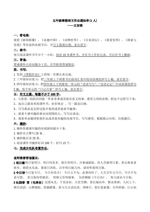 五年级寒假语文作业通知单 1