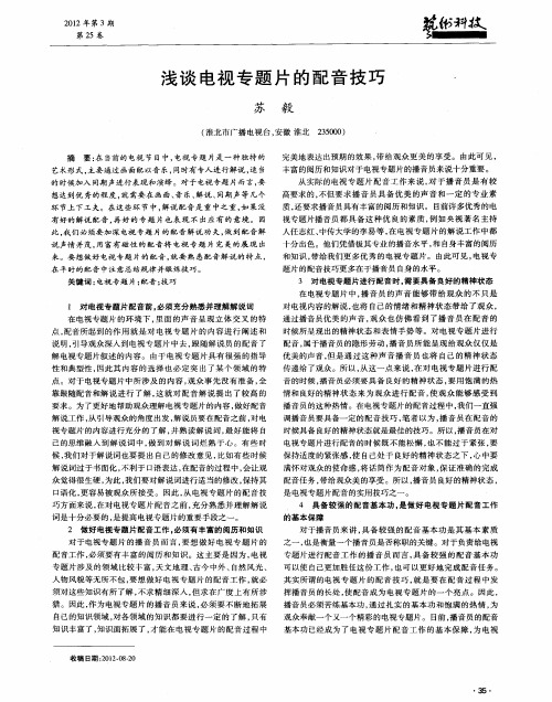 浅谈电视专题片的配音技巧