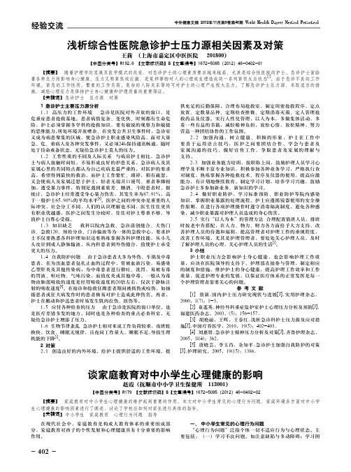心理咨询对不良孕产史孕妇孕期心理健康的促进作用