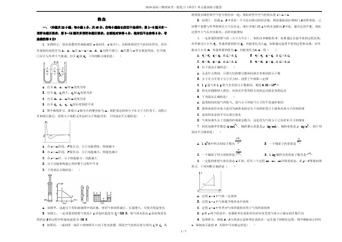 2020届高三物理高考一轮复习《热学》单元提高练习题卷