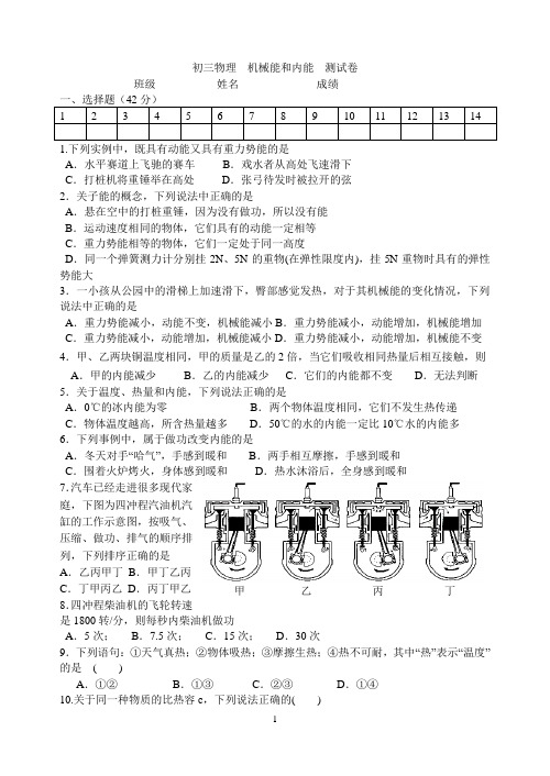 初三物理  机械能和内能  测试卷