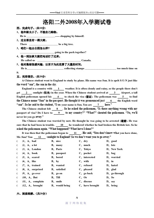 河南洛阳第二外国语学校2008小升初学测试卷