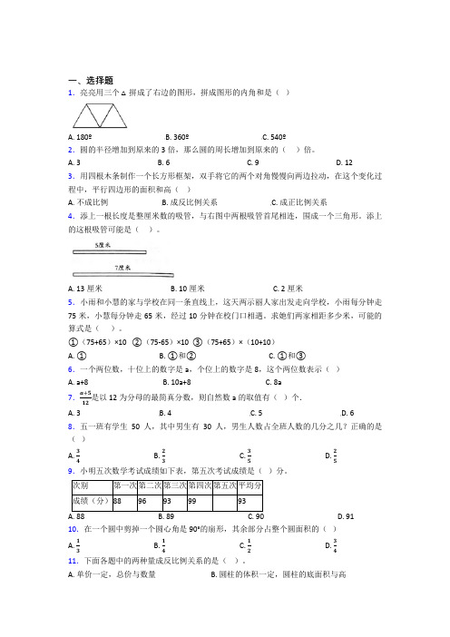 【精选试卷】重庆市南开中学小升初数学单选题专项练习经典练习题(培优练)