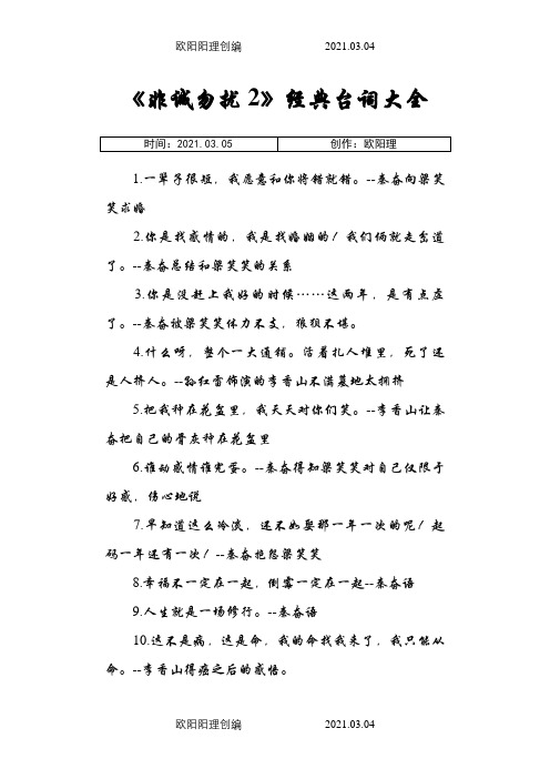 《非诚勿扰2》经典台词大全之欧阳理创编