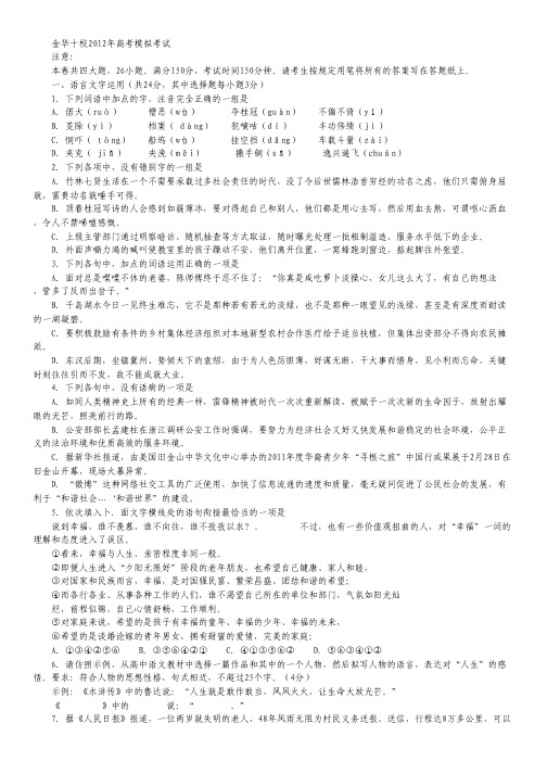 浙江省金华十校2012届高三3月高考模拟考试试题(语文)WORD版